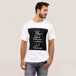 Men’s Zan Zendegi Azadi T-Shirt